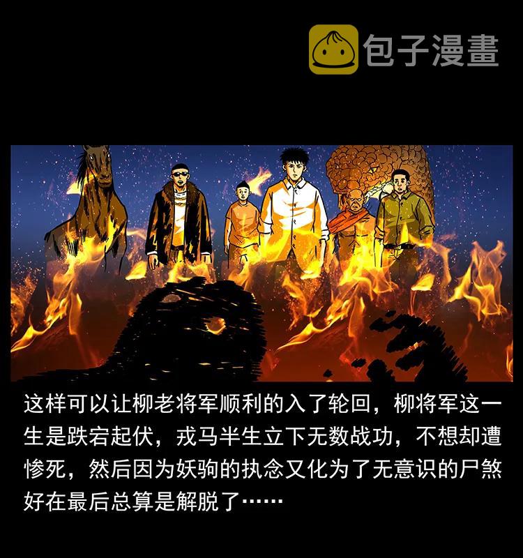 幽冥诡匠漫画,159 草原杀阵1图