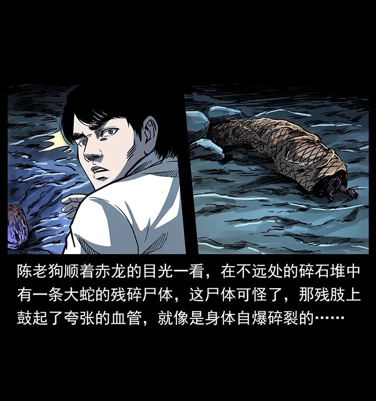幽冥诡匠漫画,256 半间房2图
