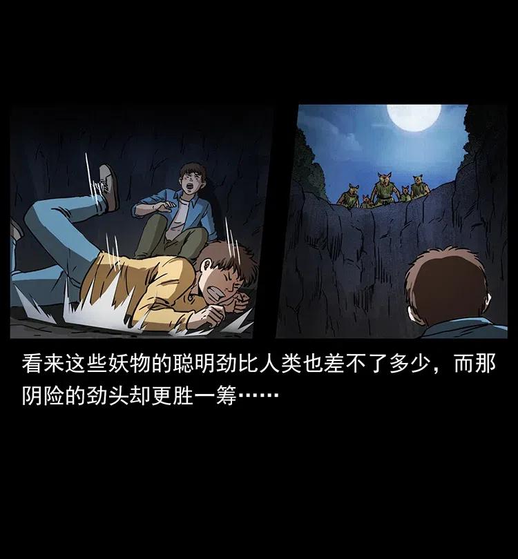 幽冥诡匠漫画,333 湘西的下马威2图