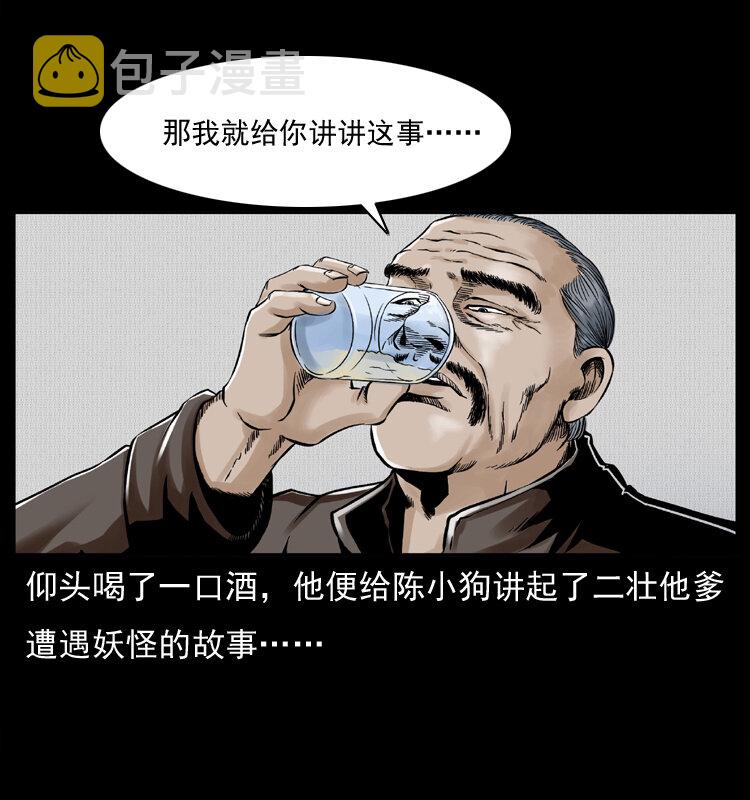幽冥诡匠漫画,007 喝酒2图