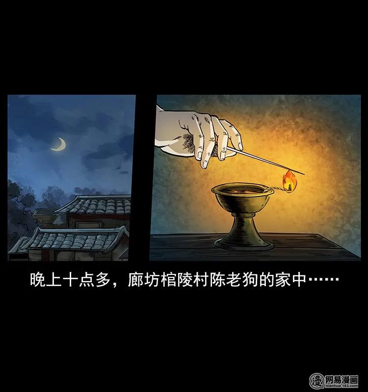 幽冥诡匠漫画,119 殃2图