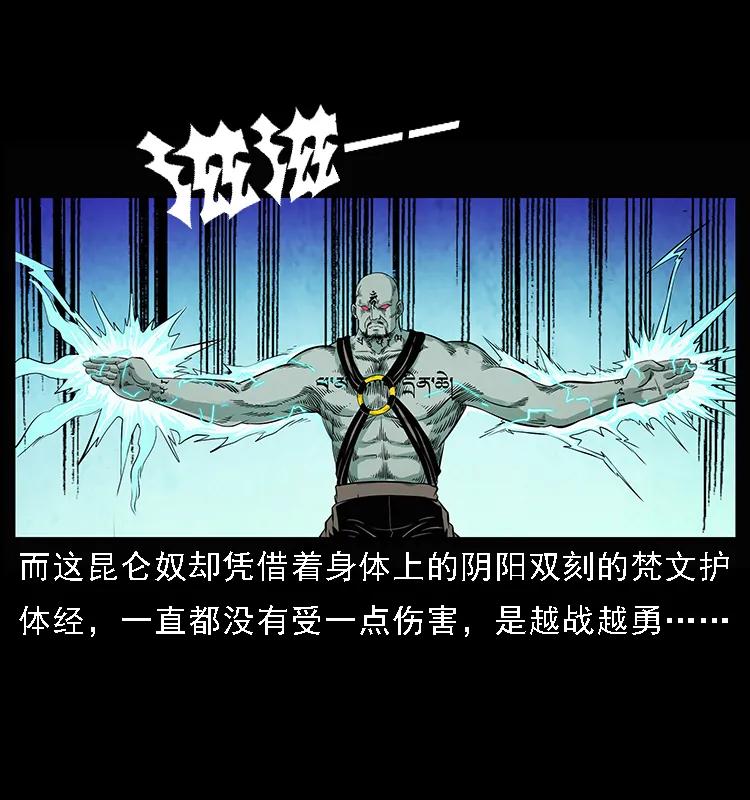 幽冥诡匠漫画,104 昆仑奴的致命之处2图