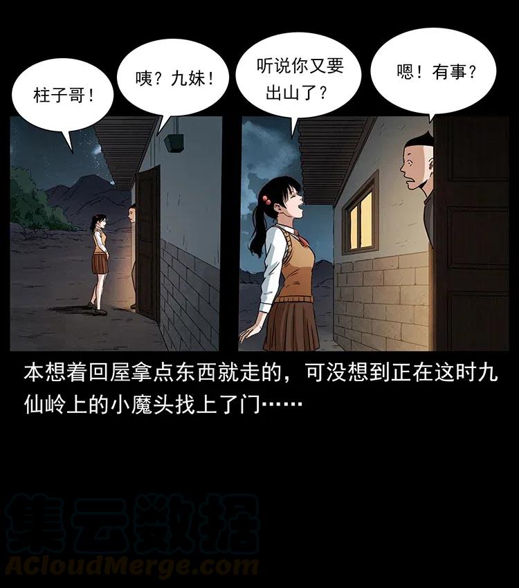 幽冥诡匠漫画,335 出山1图
