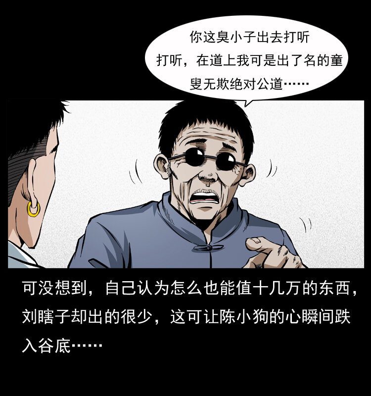 幽冥诡匠漫画,040 雷击尸11图