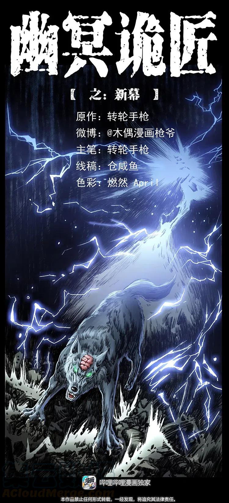 幽冥诡匠漫画,373 新幕1图