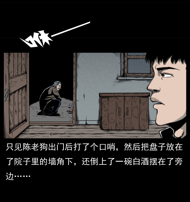 幽冥诡匠漫画,007 喝酒1图