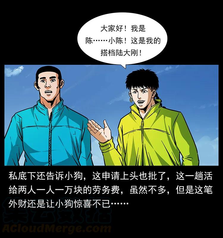 幽冥诡匠漫画,172 踏上凶途1图
