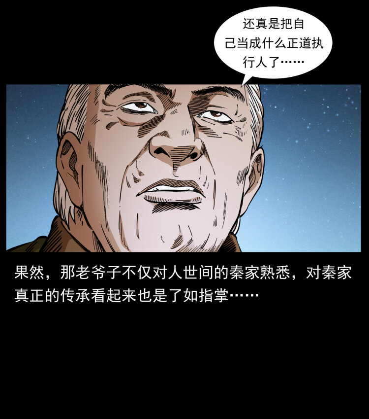 幽冥诡匠漫画,411 判官2图