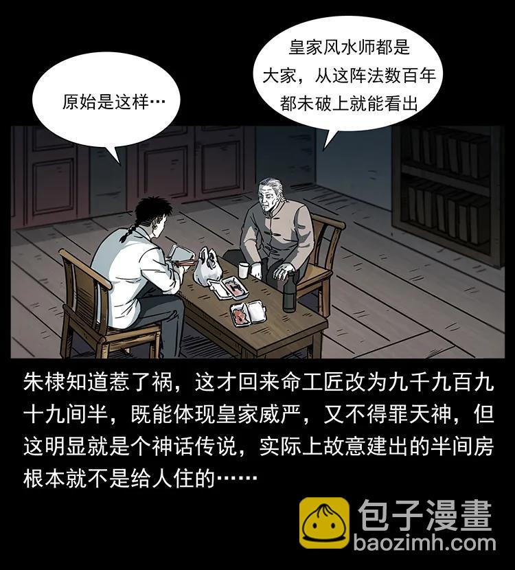 幽冥诡匠漫画,257 朕是皇上2图