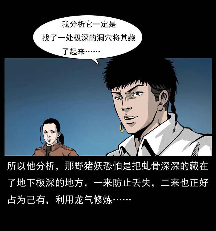 幽冥诡匠漫画,055 探虬骨2图