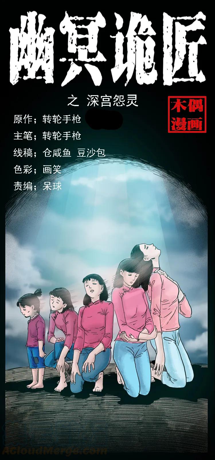 幽冥诡匠漫画,087 深宫怨灵1图