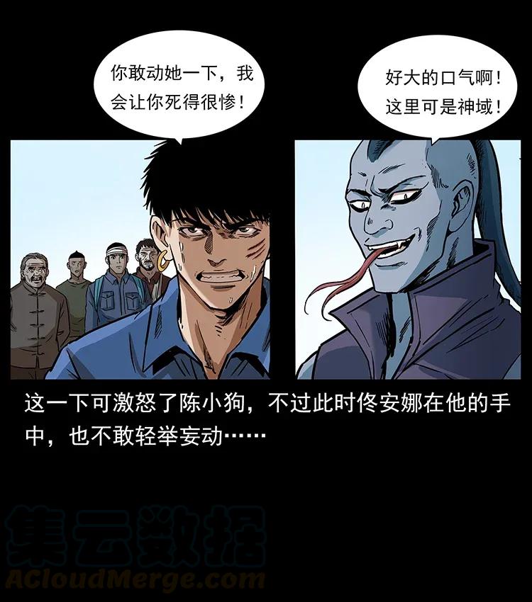幽冥诡匠漫画,284 惹到不该惹的人1图