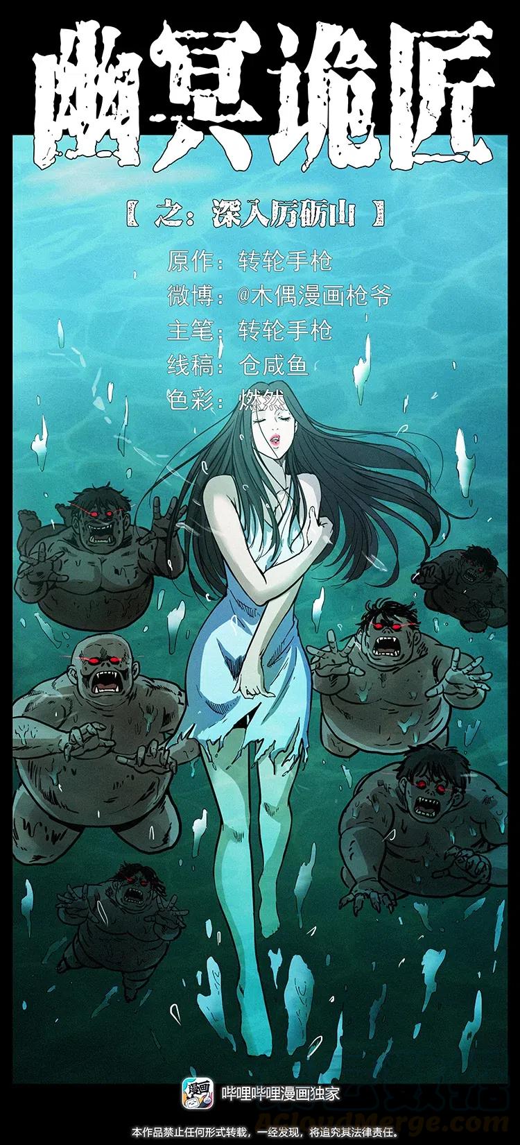 幽冥诡匠漫画,340 深入厉砺山1图