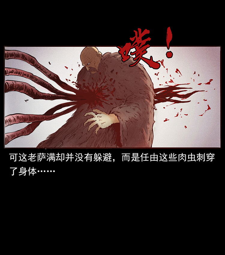 幽冥诡匠漫画,外传 洛生传5 引蛇出洞2图