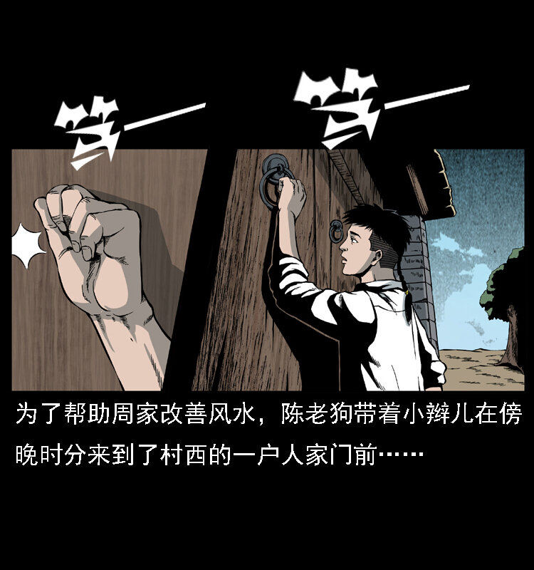 幽冥诡匠漫画,013 养尸地2图
