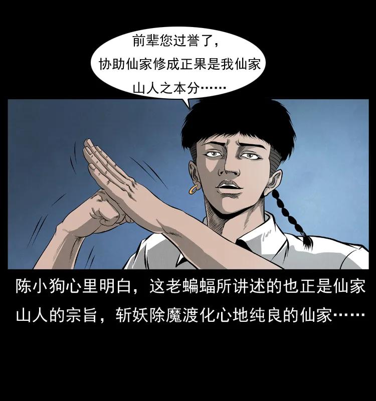 幽冥诡匠漫画,069 黄金尸首1图