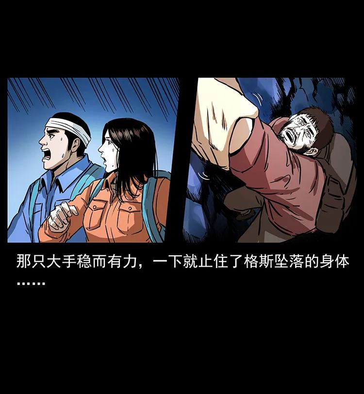 幽冥诡匠漫画,270 黑暗循环2图