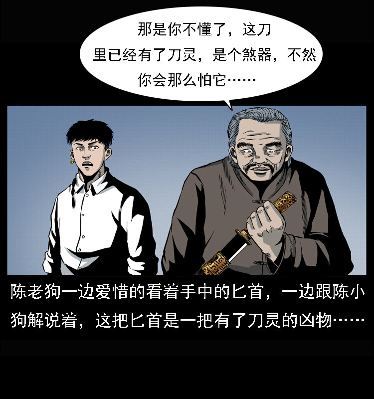 幽冥诡匠漫画,015 凶刃1图