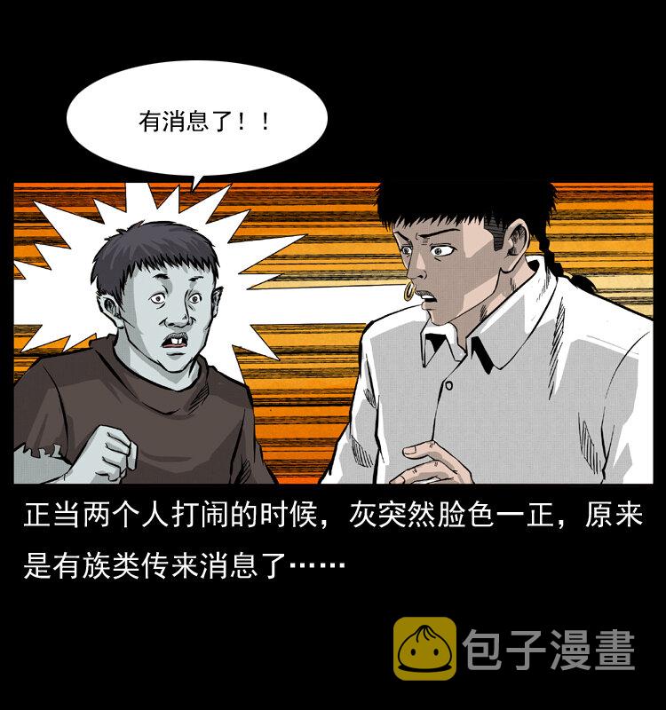 幽冥诡匠漫画,055 探虬骨1图