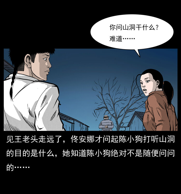 幽冥诡匠漫画,055 探虬骨2图