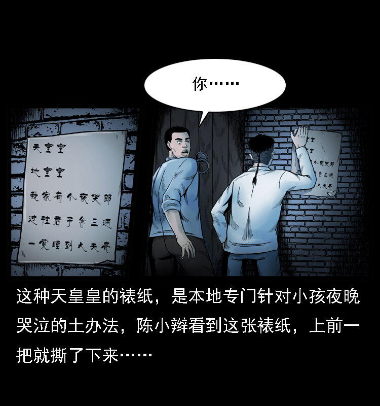 幽冥诡匠漫画,001 母子怨灵2图