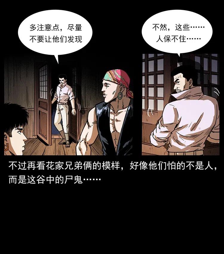 幽冥诡匠漫画,354 堆尸成妖1图