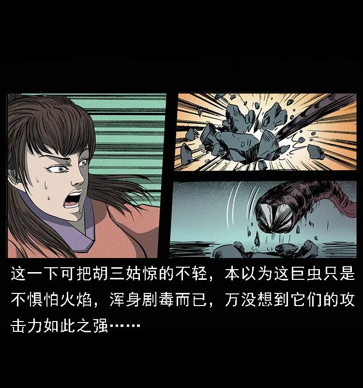 幽冥诡匠漫画,093 人蛊盂21图