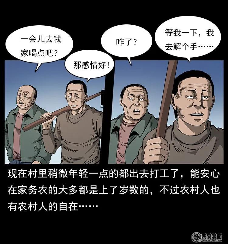 幽冥诡匠漫画,121 螺蛳1图