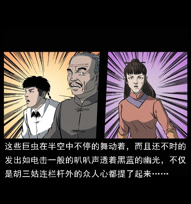 幽冥诡匠漫画,093 人蛊盂21图