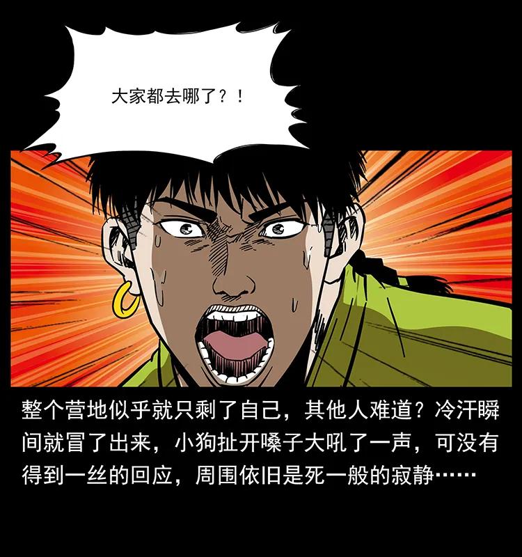 幽冥诡匠漫画,174 无间道2图