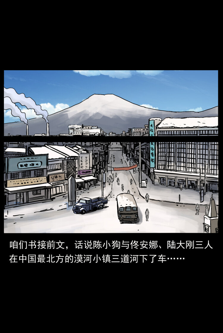 幽冥诡匠漫画,462 边城诡事2图