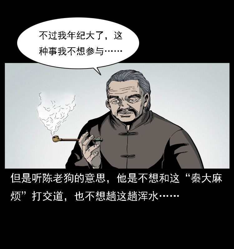 幽冥诡匠漫画,019 陈小狗捉鬼（上）2图