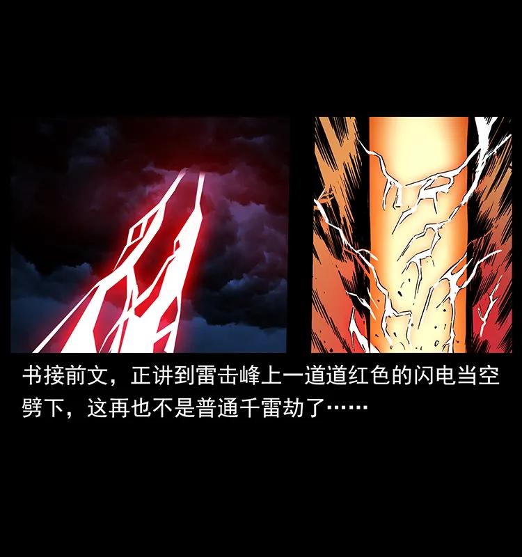 幽冥诡匠漫画,272 敌！友！你决定！2图