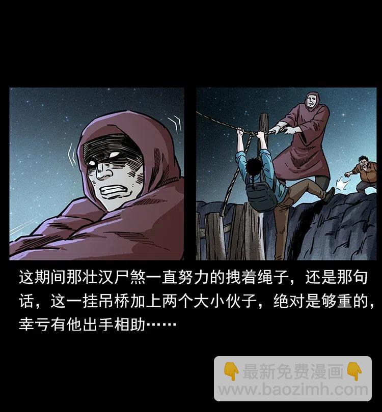 幽冥诡匠漫画,346 毒2图