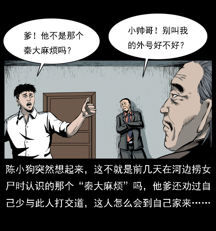 幽冥诡匠漫画,019 陈小狗捉鬼（上）2图