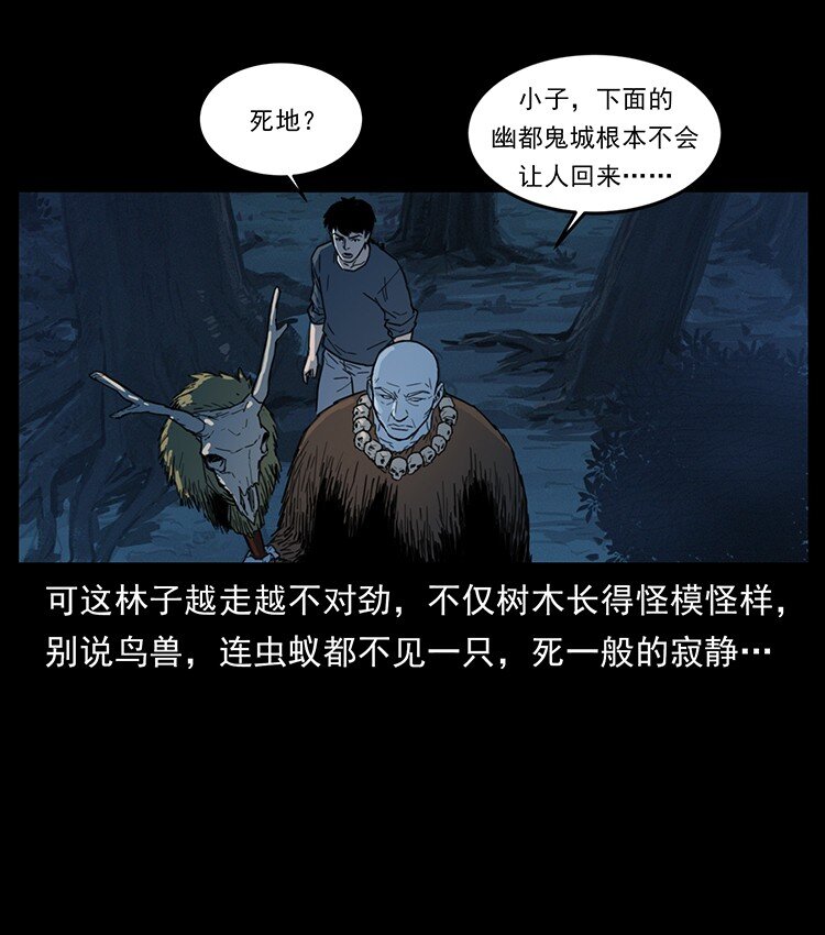 幽冥诡匠漫画,489 劫难一重重1图