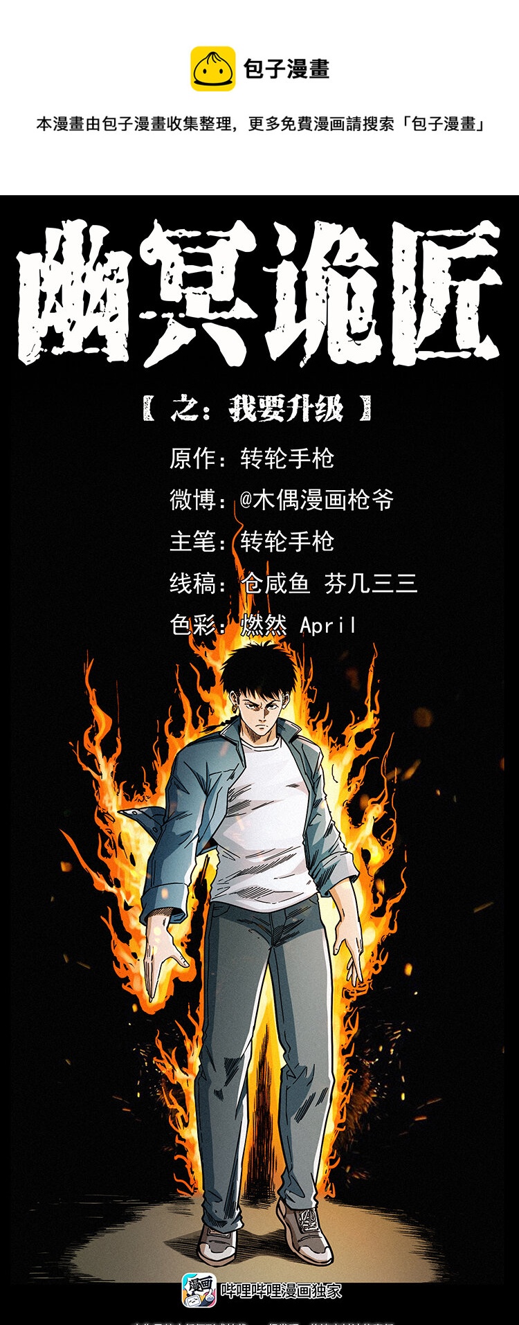 幽冥诡匠漫画,458 我要升级1图