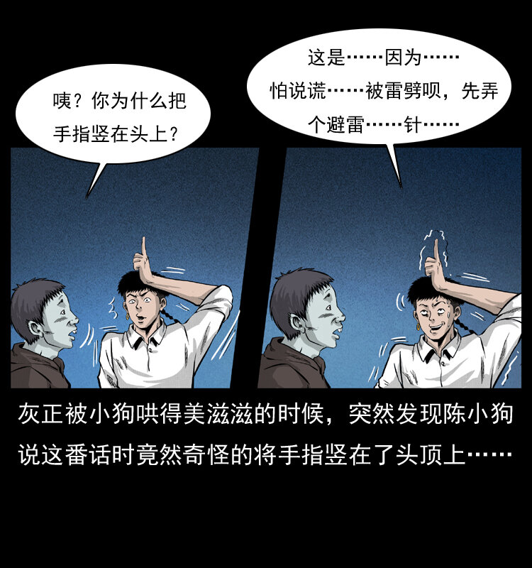 幽冥诡匠漫画,055 探虬骨1图