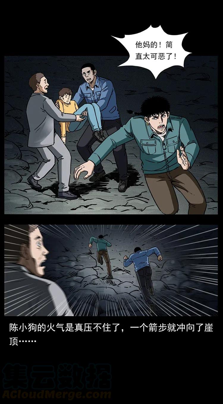 幽冥诡匠漫画,333 湘西的下马威1图