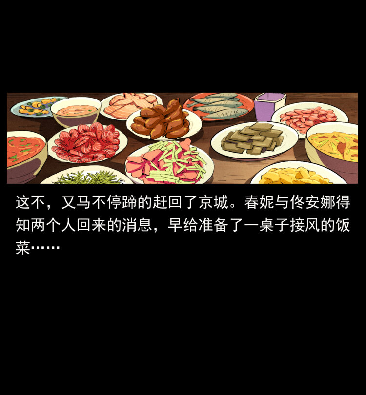 幽冥诡匠漫画,406 安稳日子1图