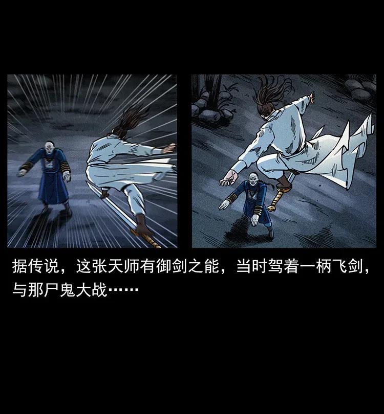幽冥诡匠漫画,355 天师！天师！1图