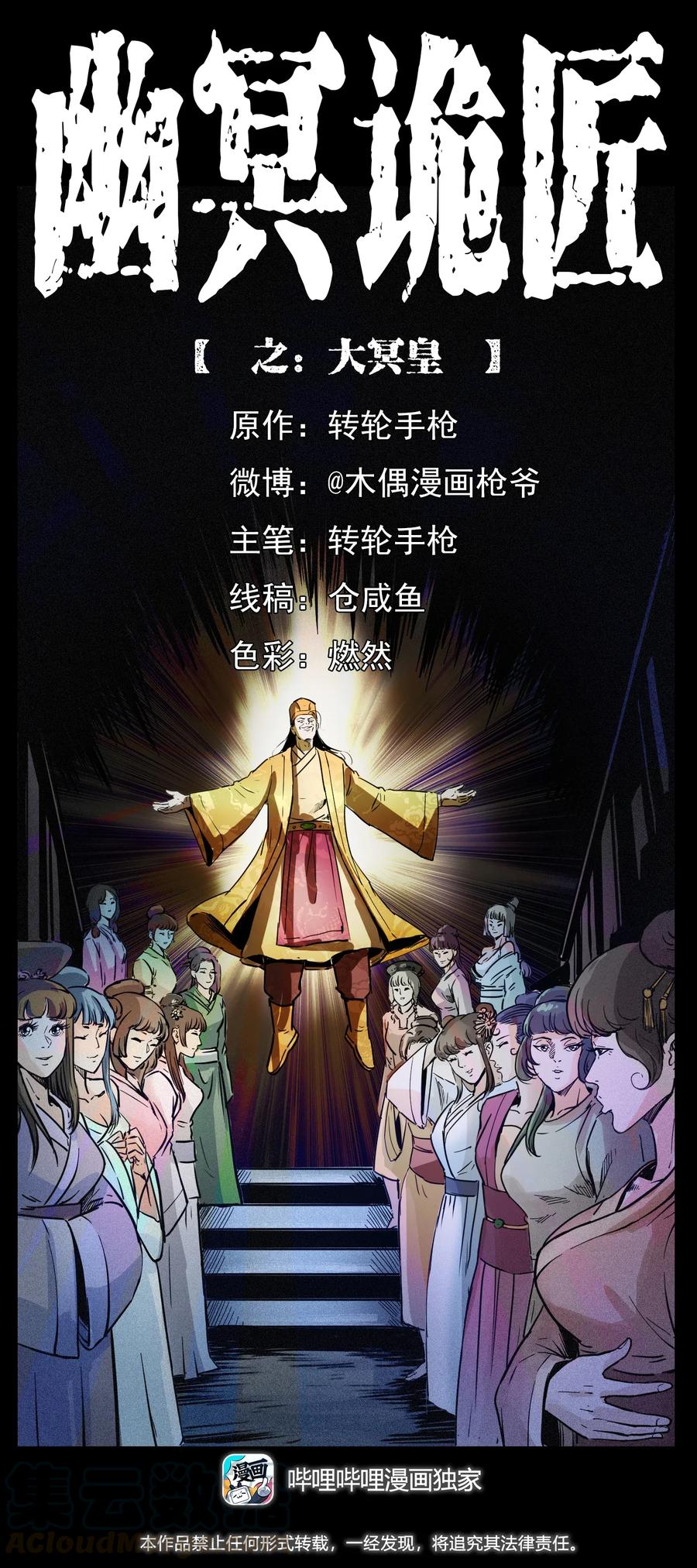 幽冥诡匠漫画,300 大冥皇1图