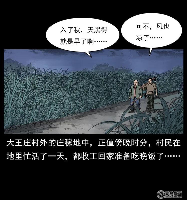 幽冥诡匠漫画,121 螺蛳2图