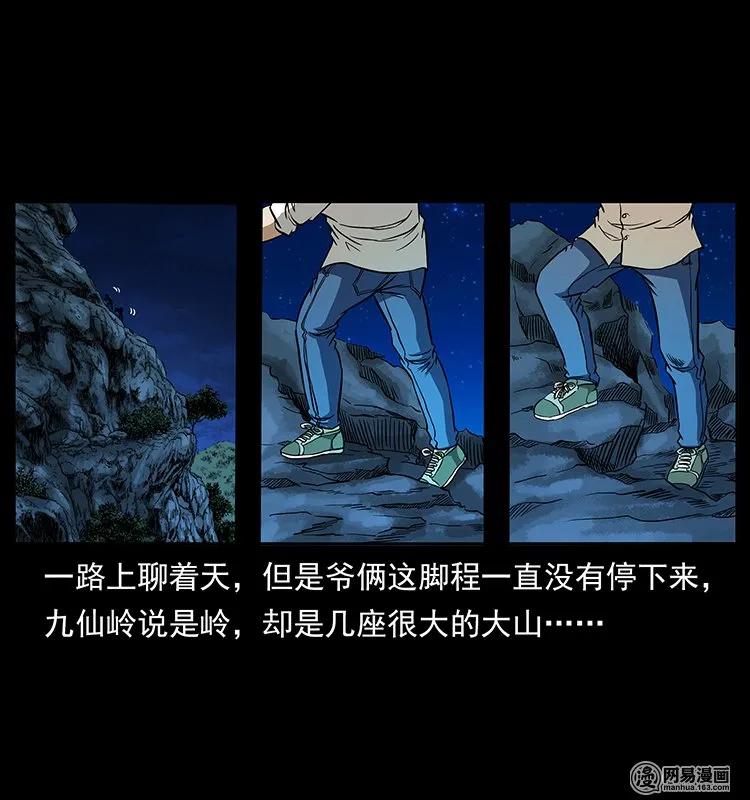 幽冥诡匠漫画,143 出马黑狐2图