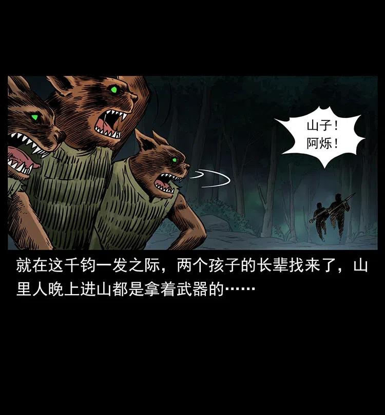 幽冥诡匠漫画,333 湘西的下马威2图