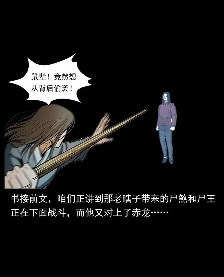 幽冥诡匠漫画,330 天化尸王2图