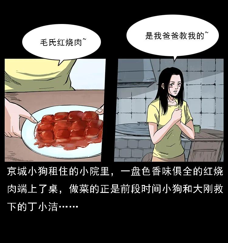 幽冥诡匠漫画,085 神仙座2图