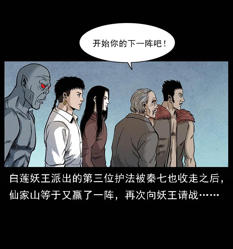 幽冥诡匠漫画,095 无害的杀手2图