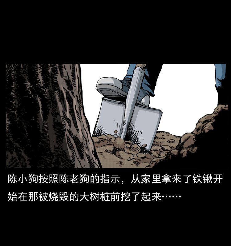 幽冥诡匠漫画,009 刘瞎子2图