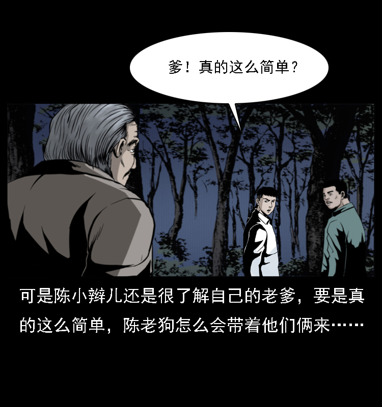 幽冥诡匠漫画,004 猫妖2图